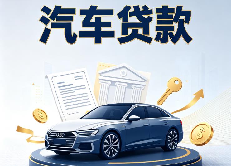 无锡宜兴1汽车抵押贷款|无锡宜兴1车贷|无锡宜兴1汽车gps贷款